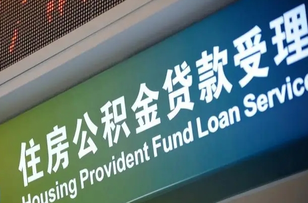 公积金在哪上传身份证件-赵县公积金代办服务